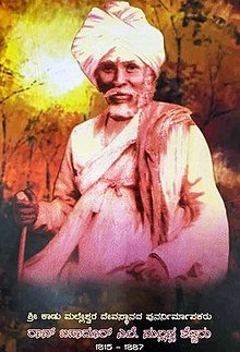 Yele Mallappa Shetty - Wikiunfold